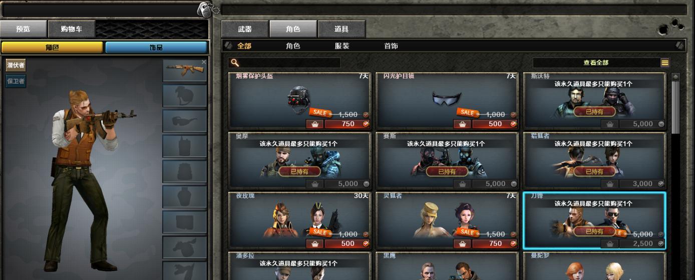 穿越火线刀锋装扮怎么获得？