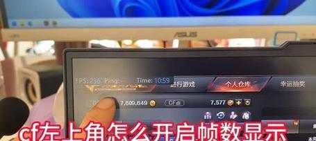 如何在穿越火线中稳定帧数和fps？