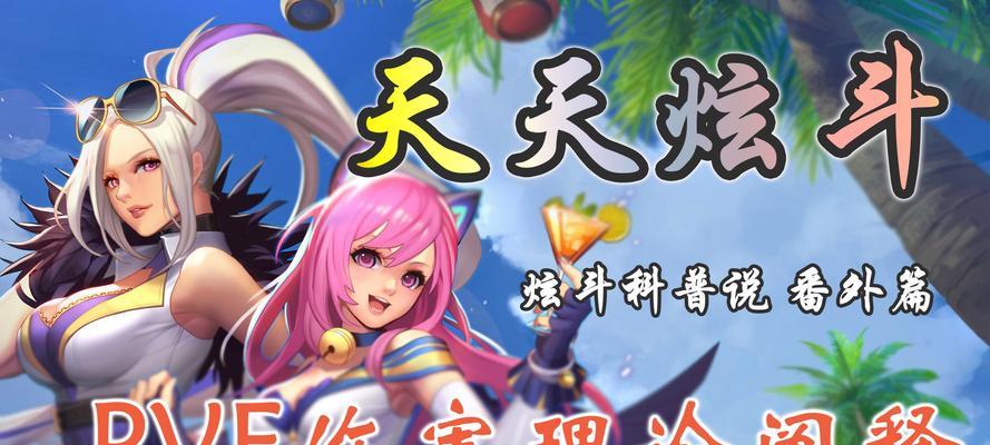 《天天炫斗》守卫大作战玩法详解（挑战超强BOSS）