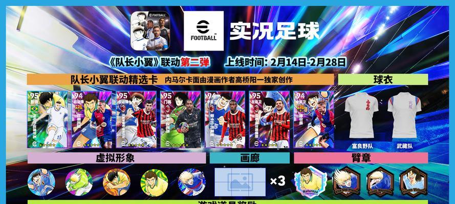 《实况足球2024》联机教程详解（玩转实况足球2024的联机模式）
