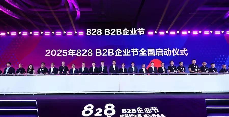 第四届 828 B2B 企业节于数博会开幕，华为云携手伙伴共筑数智新生态