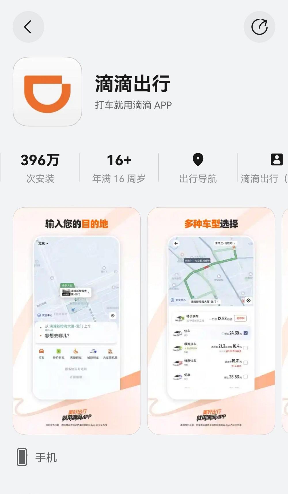 行程分享、顺风车接单、充电导航三箭齐发！鸿蒙版滴滴出行焕新升级