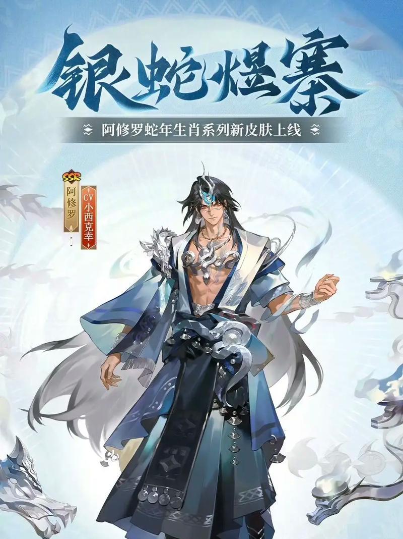 阴阳师中神蛇皮肤何时上线？获取方式是什么？