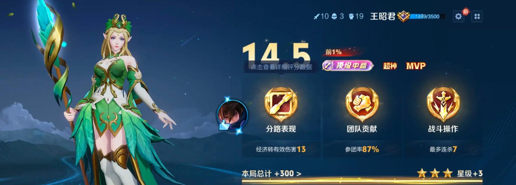 如何提高王昭君获得mvp的几率？