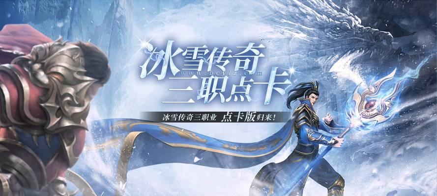 冰雪节版本奇迹贼（探索冰雪世界）