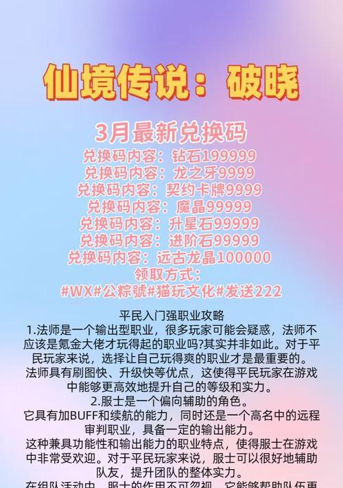 《破晓传说》混沌难度解锁方法详解（打破枷锁）