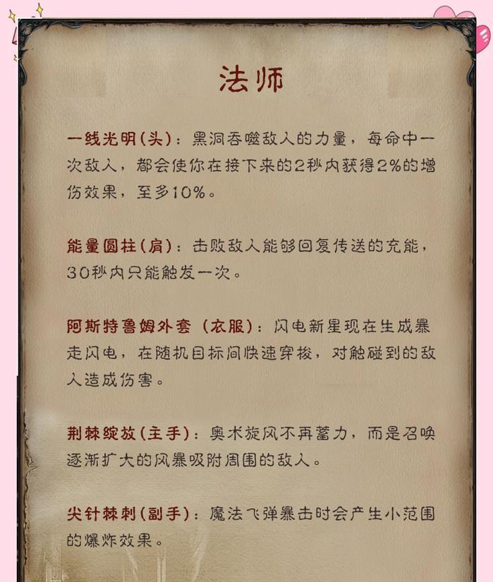 《破坏神传说》武器和技能组合攻略（打造最强角色的绝佳选择与战术）