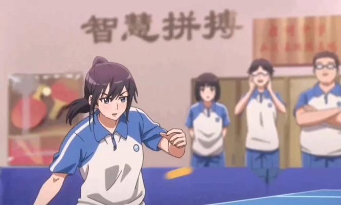 霹雳乒乓（挥拍间激发无限潜能）