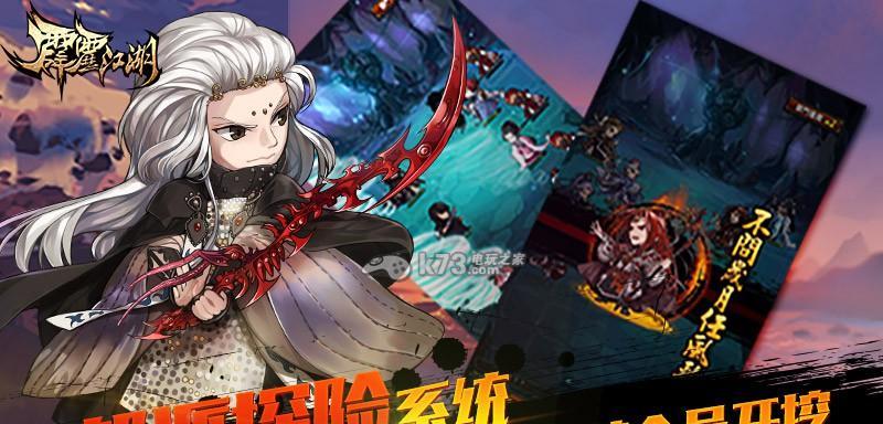 霹雳江湖新手攻略（掌握游戏要诀）