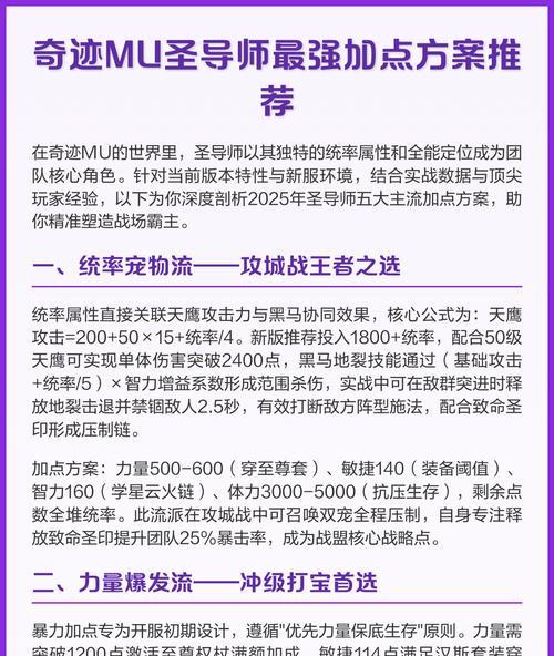 奇迹mu圣导抢怪加点建议是什么？