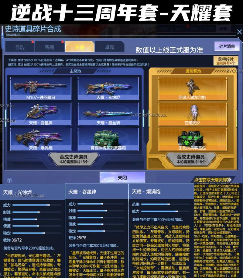 逆战套装模式切换操作指南？