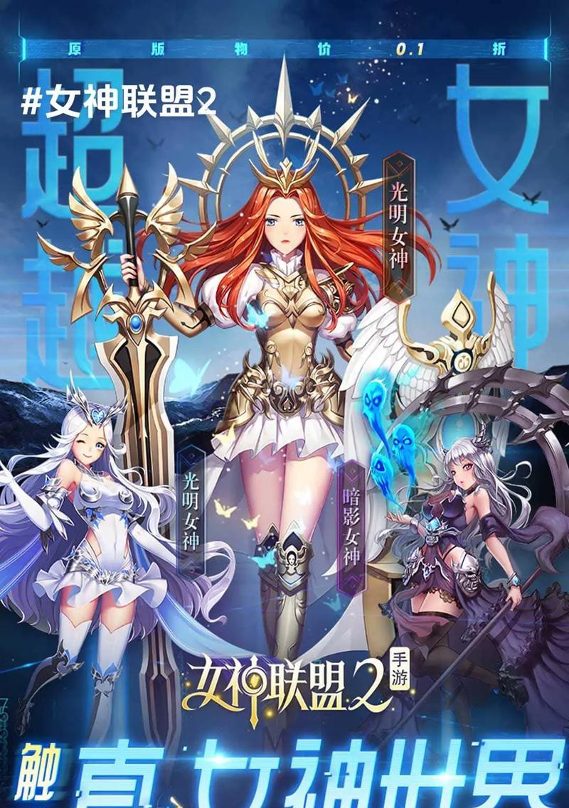 女神联盟2英雄突破详解（探索英雄突破系统）