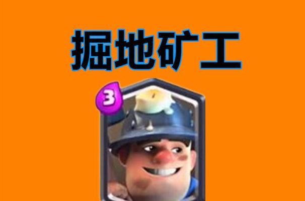 矿工挑战部落冲突怎么玩？矿工在游戏中的最佳使用方法是什么？