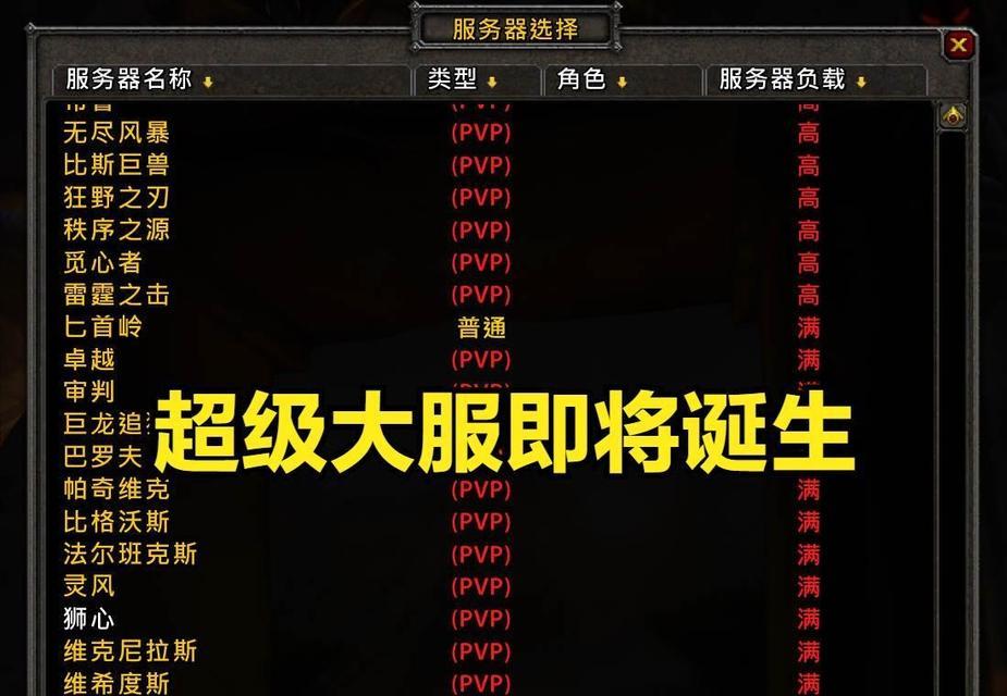 如何查看魔兽世界的服务器状态？服务器维护信息在哪里查看？