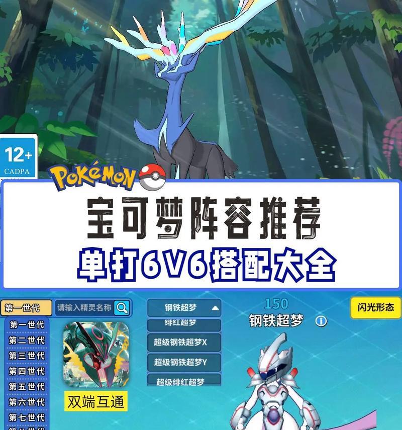 《宠物小精灵手游版》最强精灵阵容搭配（打造一支无敌阵容）